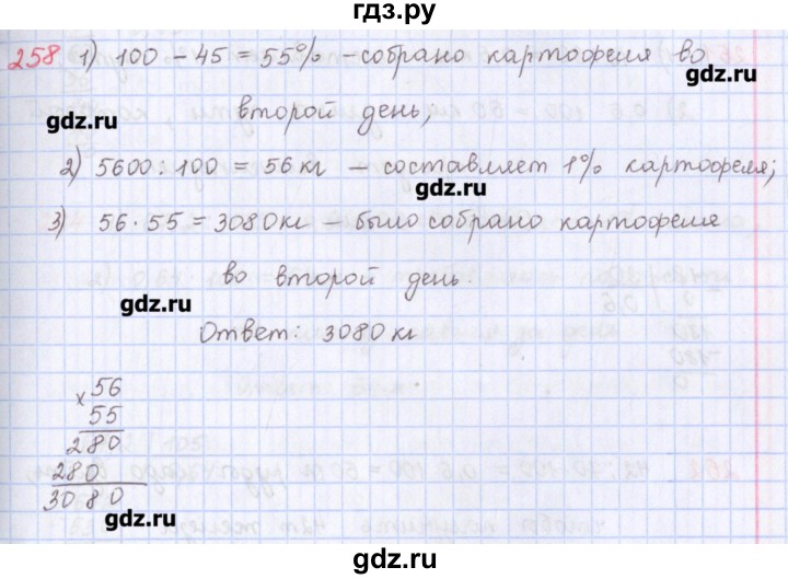 ГДЗ по математике 5 класс Мерзляк  дидактические материалы  вариант 2 - 258, Решебник №1
