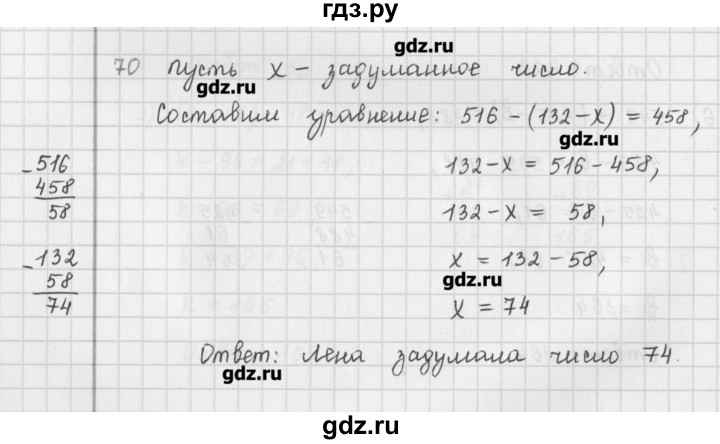 ГДЗ по математике 5 класс Мерзляк  дидактические материалы  вариант 2 - 70, Решебник №1