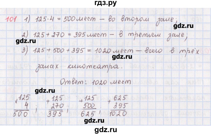 ГДЗ по математике 5 класс Мерзляк  дидактические материалы  вариант 3 - 101, Решебник №1
