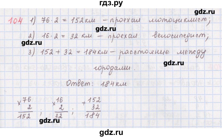 ГДЗ по математике 5 класс Мерзляк  дидактические материалы  вариант 3 - 104, Решебник №1