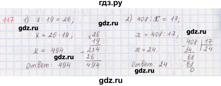 ГДЗ по математике 5 класс Мерзляк  дидактические материалы  вариант 3 - 117, Решебник №1