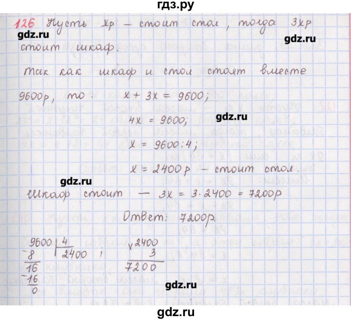 ГДЗ по математике 5 класс Мерзляк  дидактические материалы  вариант 3 - 126, Решебник №1