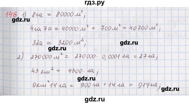 ГДЗ по математике 5 класс Мерзляк  дидактические материалы  вариант 3 - 146, Решебник №1