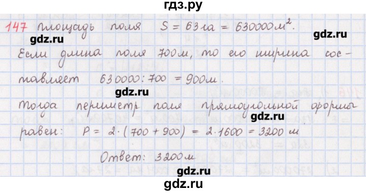 ГДЗ по математике 5 класс Мерзляк  дидактические материалы  вариант 3 - 147, Решебник №1