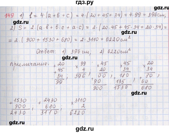 ГДЗ по математике 5 класс Мерзляк  дидактические материалы  вариант 3 - 149, Решебник №1