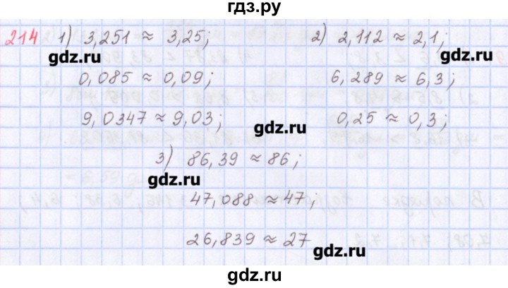 ГДЗ по математике 5 класс Мерзляк  дидактические материалы  вариант 3 - 214, Решебник №1