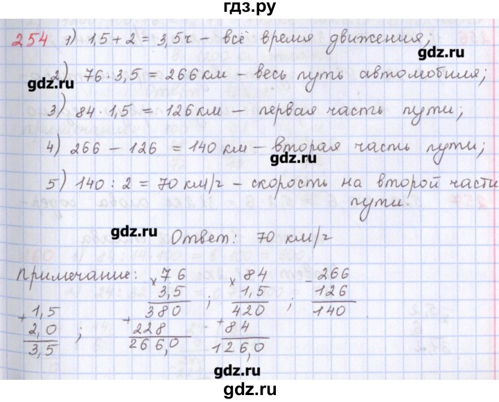 ГДЗ по математике 5 класс Мерзляк  дидактические материалы  вариант 3 - 254, Решебник №1