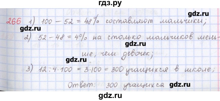 ГДЗ по математике 5 класс Мерзляк  дидактические материалы  вариант 3 - 266, Решебник №1
