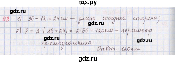 ГДЗ по математике 5 класс Мерзляк  дидактические материалы  вариант 3 - 93, Решебник №1