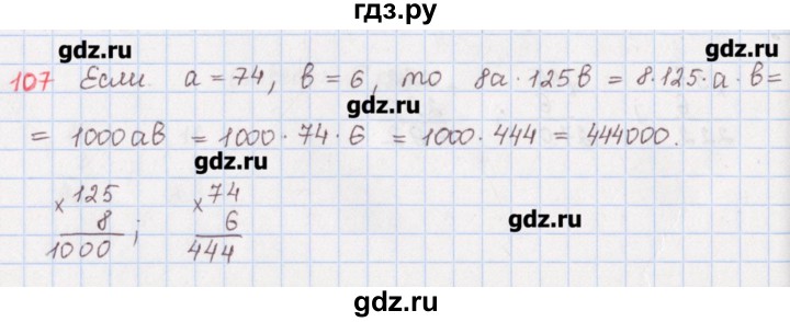 ГДЗ по математике 5 класс Мерзляк  дидактические материалы  вариант 4 - 107, Решебник №1