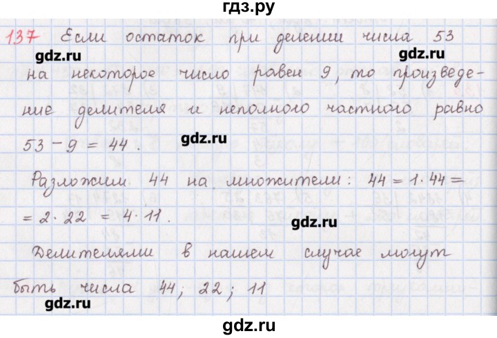 ГДЗ по математике 5 класс Мерзляк  дидактические материалы  вариант 4 - 137, Решебник №1