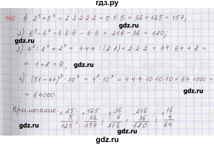 ГДЗ по математике 5 класс Мерзляк  дидактические материалы  вариант 4 - 140, Решебник №1