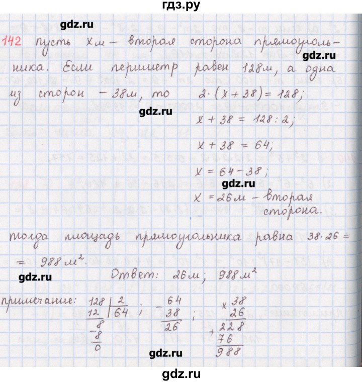 ГДЗ по математике 5 класс Мерзляк  дидактические материалы  вариант 4 - 142, Решебник №1