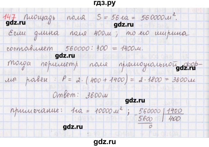 ГДЗ по математике 5 класс Мерзляк  дидактические материалы  вариант 4 - 147, Решебник №1
