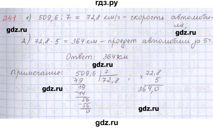 ГДЗ по математике 5 класс Мерзляк  дидактические материалы  вариант 4 - 241, Решебник №1