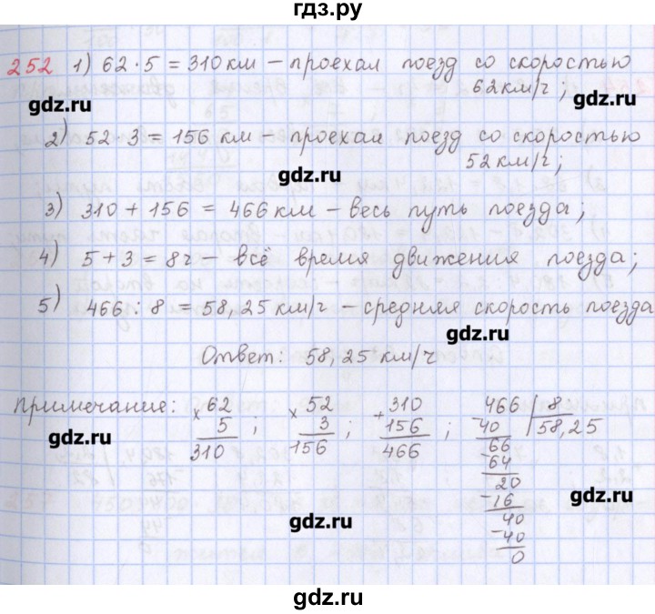 ГДЗ по математике 5 класс Мерзляк  дидактические материалы  вариант 4 - 252, Решебник №1