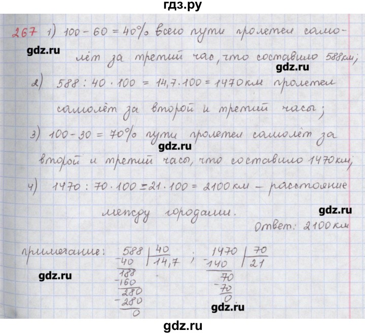ГДЗ по математике 5 класс Мерзляк  дидактические материалы  вариант 4 - 267, Решебник №1