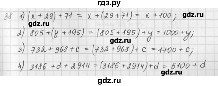ГДЗ по математике 5 класс Мерзляк  дидактические материалы  вариант 4 - 38, Решебник №1