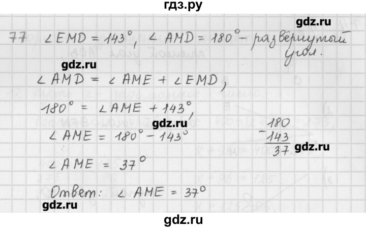 ГДЗ по математике 5 класс Мерзляк  дидактические материалы  вариант 4 - 77, Решебник №1