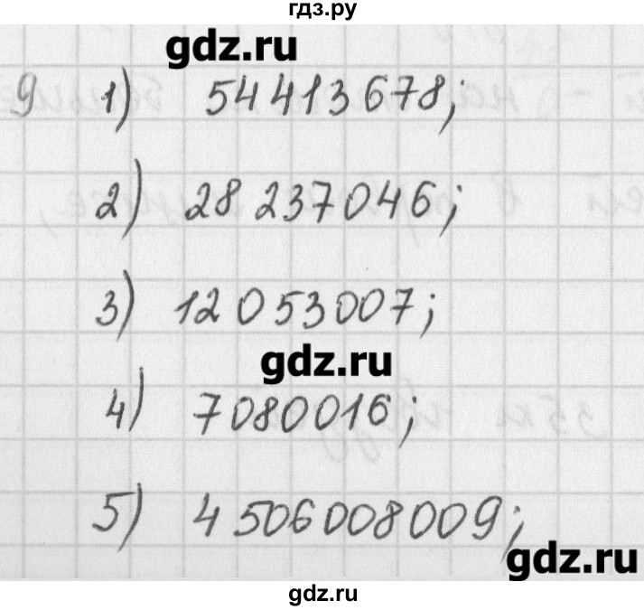 ГДЗ по математике 5 класс Мерзляк  дидактические материалы  вариант 4 - 9, Решебник №1