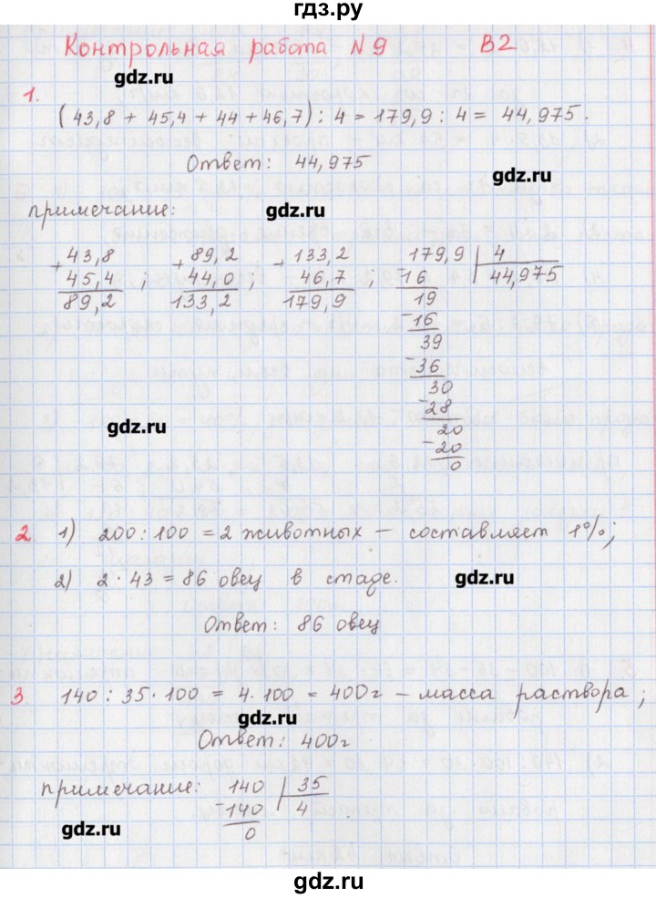 ГДЗ по математике 5 класс Мерзляк  дидактические материалы  контрольные работы / КР-9 - 2, Решебник №1