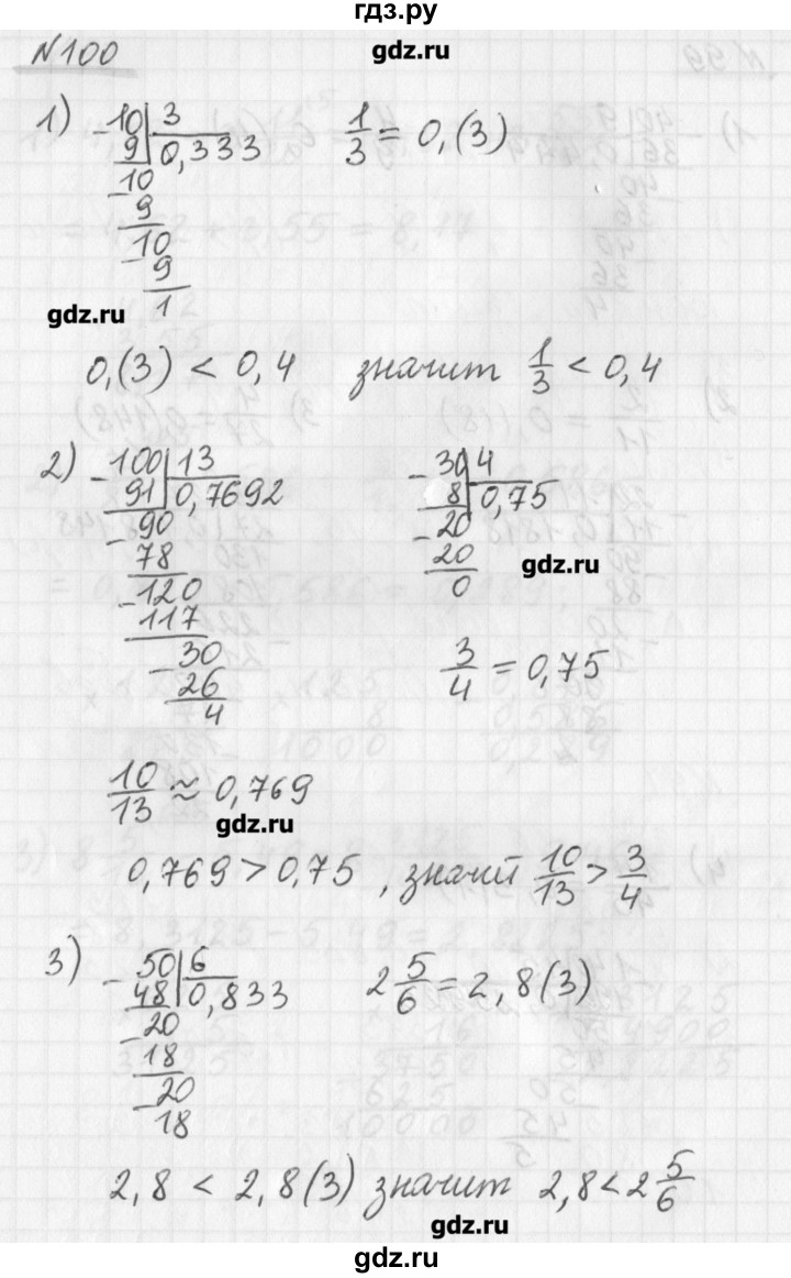 ГДЗ по математике 6 класс Мерзляк дидактические материалы  вариант 1 - 100, Решебник №1