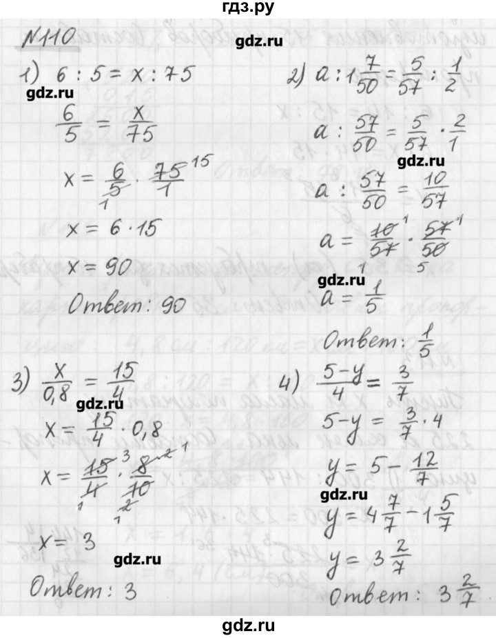 ГДЗ по математике 6 класс Мерзляк дидактические материалы  вариант 1 - 110, Решебник №1