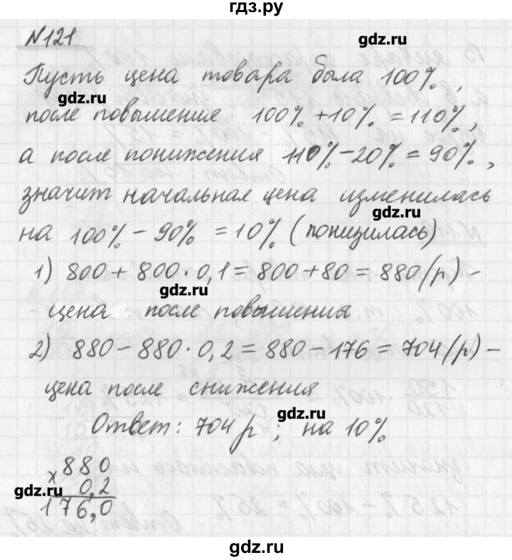 ГДЗ по математике 6 класс Мерзляк дидактические материалы  вариант 1 - 121, Решебник №1