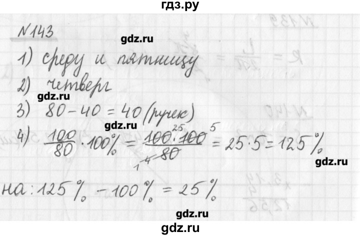 ГДЗ по математике 6 класс Мерзляк дидактические материалы  вариант 1 - 143, Решебник №1