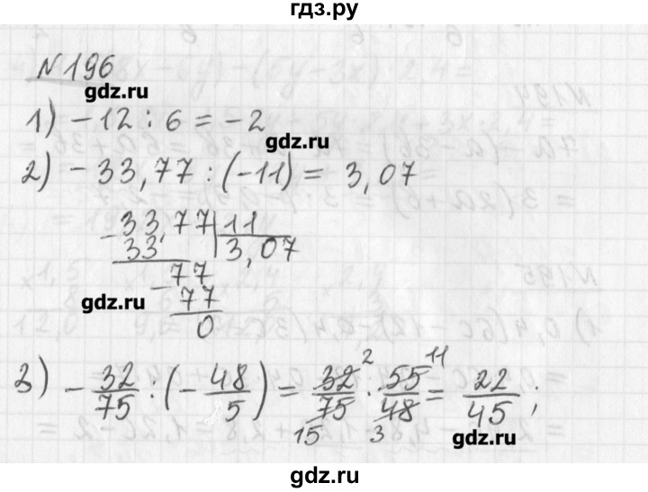 ГДЗ по математике 6 класс Мерзляк дидактические материалы  вариант 1 - 196, Решебник №1
