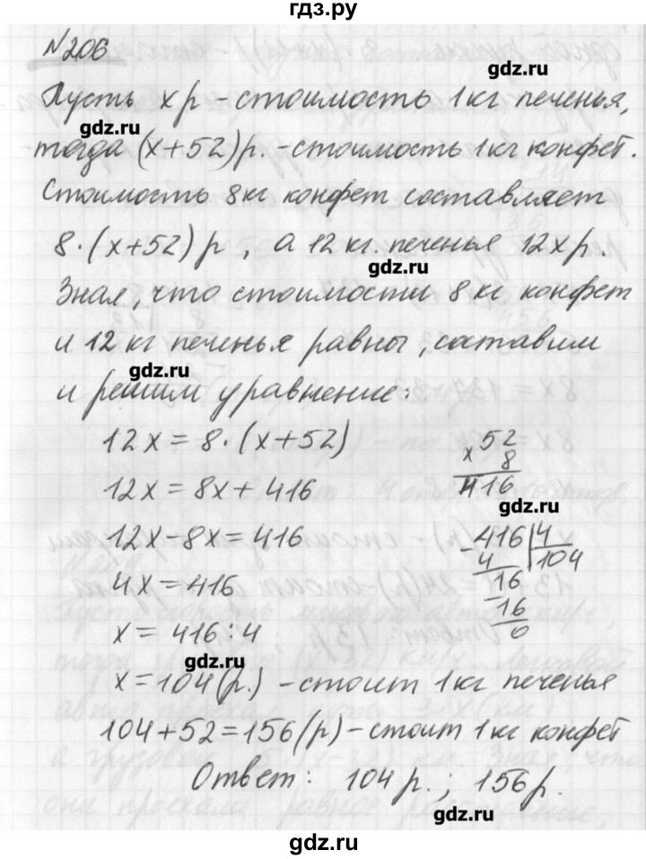 ГДЗ по математике 6 класс Мерзляк дидактические материалы  вариант 1 - 206, Решебник №1