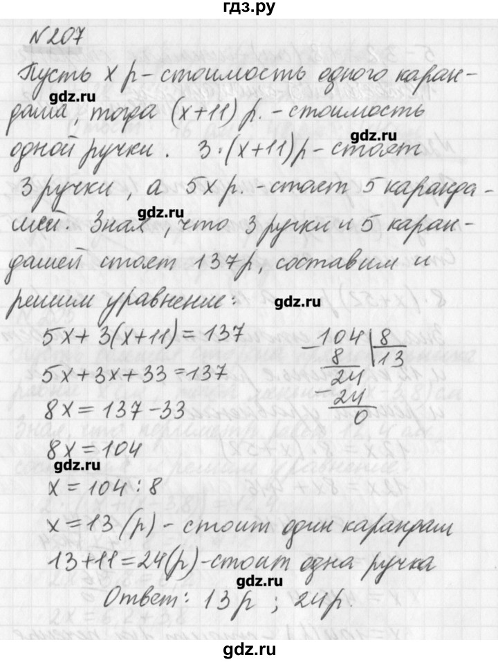 ГДЗ по математике 6 класс Мерзляк дидактические материалы  вариант 1 - 207, Решебник №1