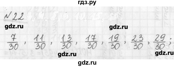 ГДЗ по математике 6 класс Мерзляк дидактические материалы  вариант 1 - 22, Решебник №1
