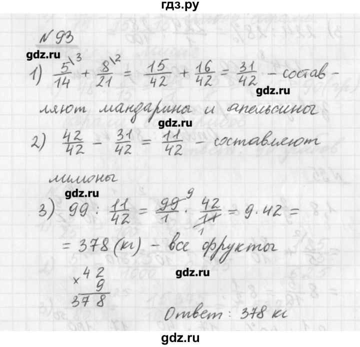 ГДЗ по математике 6 класс Мерзляк дидактические материалы  вариант 1 - 93, Решебник №1