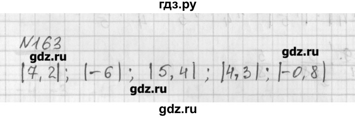 ГДЗ по математике 6 класс Мерзляк дидактические материалы  вариант 2 - 163, Решебник №1