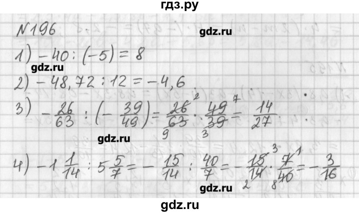 ГДЗ по математике 6 класс Мерзляк дидактические материалы  вариант 2 - 196, Решебник №1