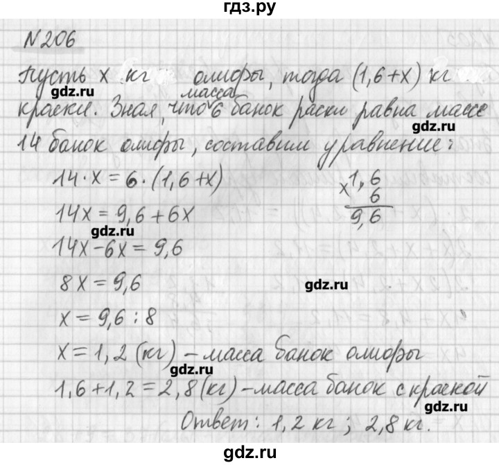 ГДЗ по математике 6 класс Мерзляк дидактические материалы  вариант 2 - 206, Решебник №1