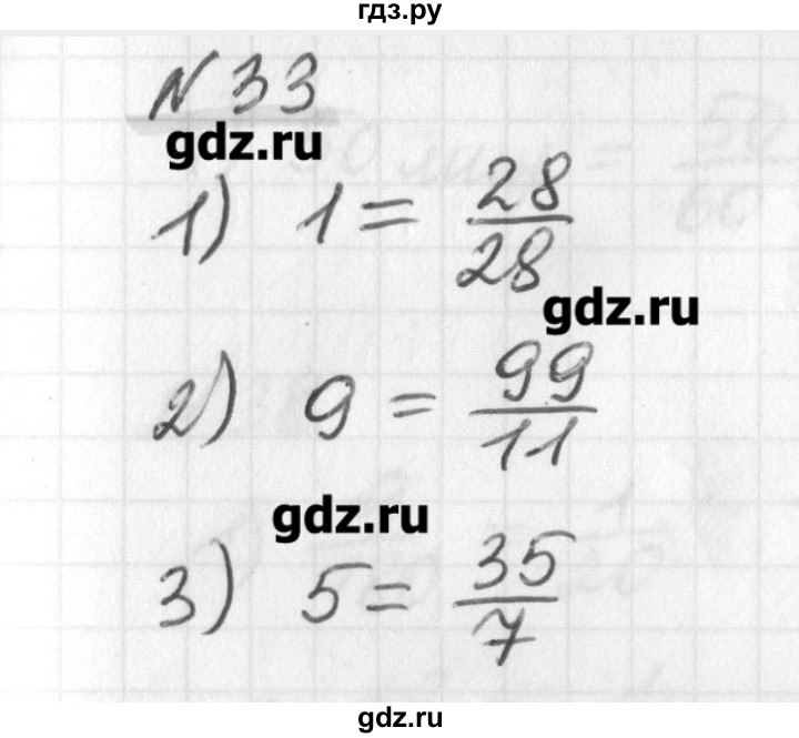 ГДЗ по математике 6 класс Мерзляк дидактические материалы  вариант 2 - 33, Решебник №1