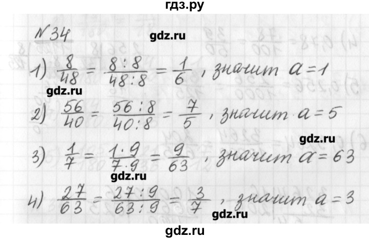 ГДЗ по математике 6 класс Мерзляк дидактические материалы  вариант 2 - 34, Решебник №1