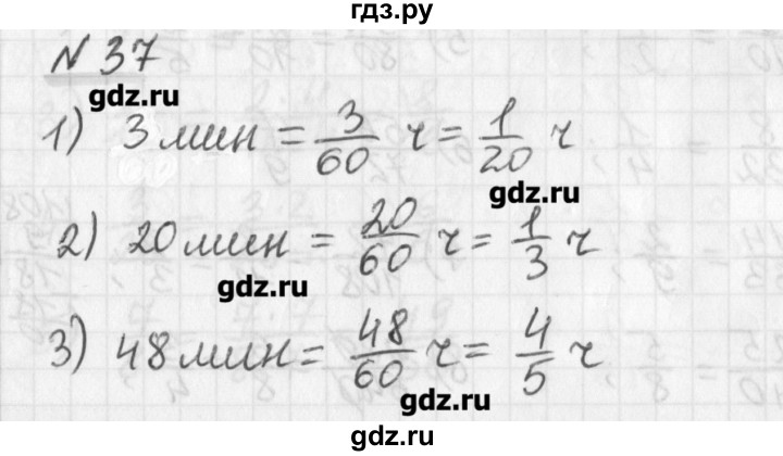 ГДЗ по математике 6 класс Мерзляк дидактические материалы  вариант 2 - 37, Решебник №1