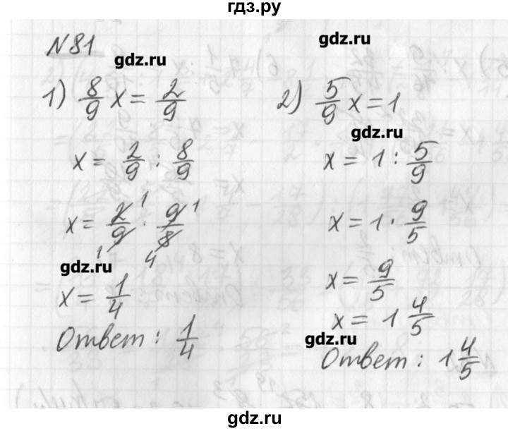 ГДЗ по математике 6 класс Мерзляк дидактические материалы  вариант 2 - 81, Решебник №1