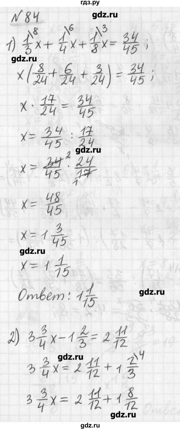 ГДЗ по математике 6 класс Мерзляк дидактические материалы  вариант 2 - 84, Решебник №1