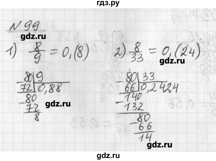ГДЗ по математике 6 класс Мерзляк дидактические материалы  вариант 2 - 99, Решебник №1