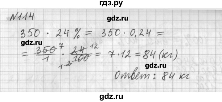 ГДЗ по математике 6 класс Мерзляк дидактические материалы  вариант 3 - 114, Решебник №1