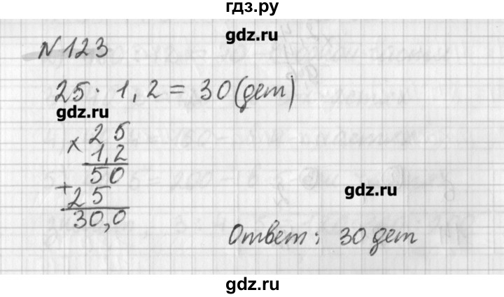 ГДЗ по математике 6 класс Мерзляк дидактические материалы  вариант 3 - 123, Решебник №1