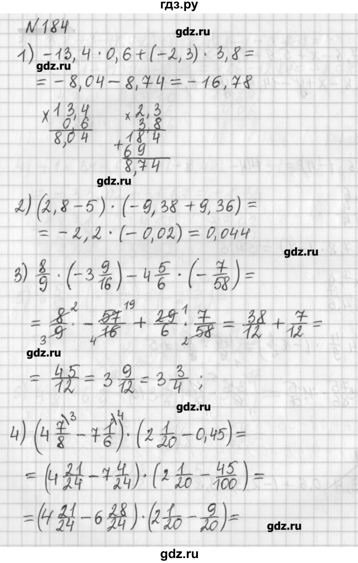 ГДЗ по математике 6 класс Мерзляк дидактические материалы  вариант 3 - 184, Решебник №1