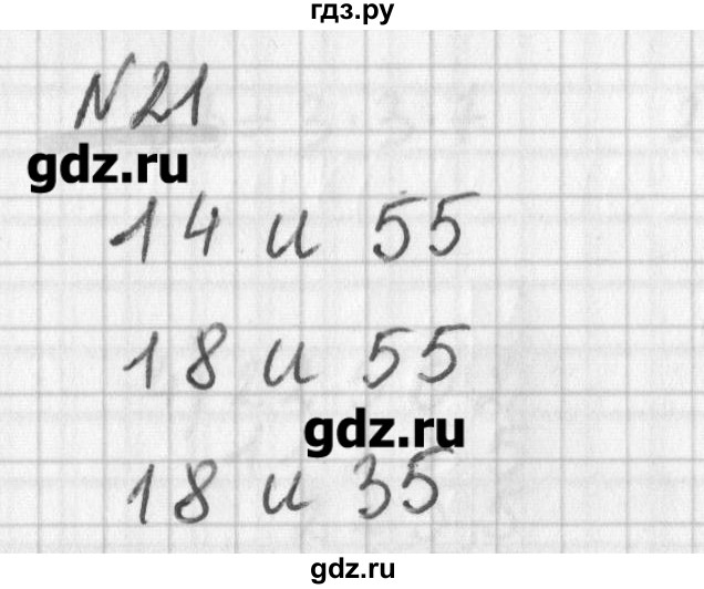 ГДЗ по математике 6 класс Мерзляк дидактические материалы  вариант 3 - 21, Решебник №1