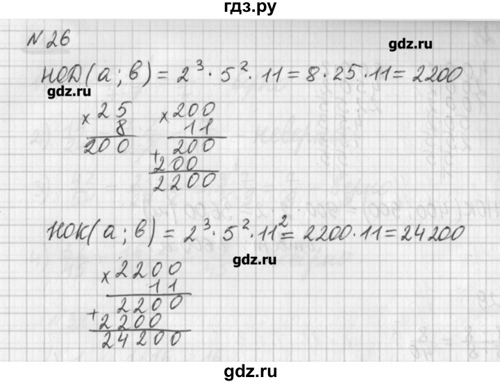 ГДЗ по математике 6 класс Мерзляк дидактические материалы  вариант 3 - 26, Решебник №1