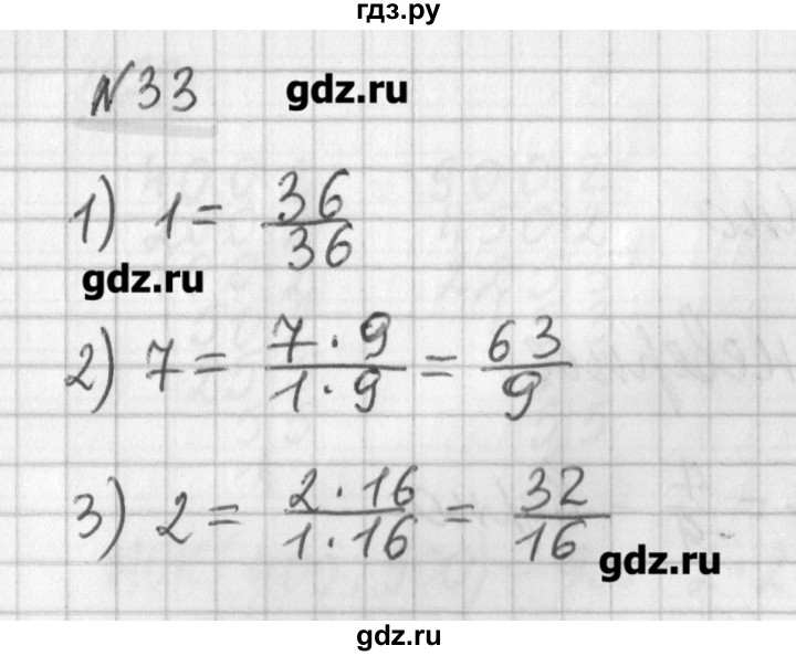 ГДЗ по математике 6 класс Мерзляк дидактические материалы  вариант 3 - 33, Решебник №1