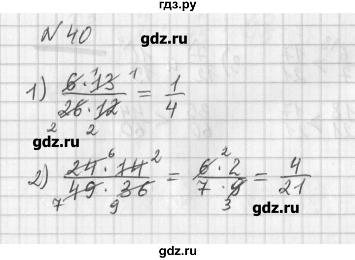 ГДЗ по математике 6 класс Мерзляк дидактические материалы  вариант 3 - 40, Решебник №1